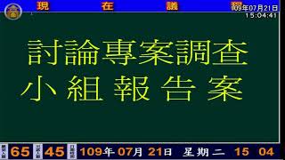 高雄市議會即時串流