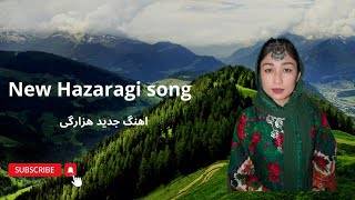 New hazaragi song آهنگ جدید هزارگی میله دخترا