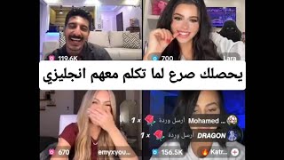 العرب بيتكلمو نجليزي حاجه بنت مدايقه وفي الاخر بيدعم ضدي شملول انت جبتو لنفسك