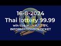 16-8-2024 THAI LOTTERY 99.99 win Tip with H.T.F. formula By, InformationBoxTicket