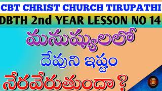 మనుష్యులలో దేవుని ఇష్టం నేరవేరుతుందా?D2 syllabus @salvationkeys4516