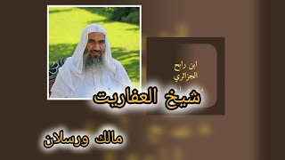 وحيد بالي اتركوا الشيخ رسلان.