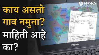 what is Village Model: काय असतो गाव नमुना?