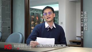 【KG知識健身房】2023迎新秘笈 | 張志偉老師