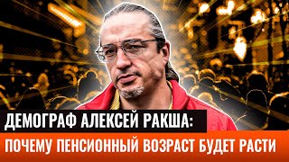 Алексей Ракша: исход молодёжи и наплыв мигрантов из Африки // Наумов