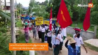 အလံမလိပ် အသံမတိတ် လောင်းလုံးက ကျေးရွာသပိတ်