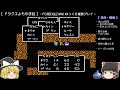 【dq2】fc版 wii プレイ動画：part7【ゆっくり雑談】