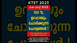 KTET 2023 - Psychology Questions and Answers (Category 1, 2) 2023 #ktetpsychology #ktet_category_1