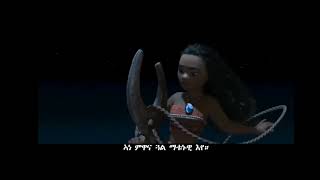 I am Moana of Motunui (Tigrinya)