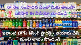 how to make DishWash jel తక్కువ పెట్టుబడితో ఎక్కువ లాభం పొందండి