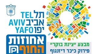 החלו עבודות הריסת כיכר צינה דיזנגוף לקראת תחילת עבודות שיפוץ הכיכר