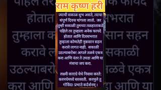 शुभ संकेत|कर दर्शन|राम कृष्ण हरी|#श्रीस्वामीसमर्थ #वास्तु #vastu  #suvichar #swami #shorts #short