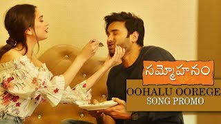 Sammohanam Movie Oohalu Oorege Video Song Promo | Sudheer Babu | Aditi Rao Hydari |TFPC