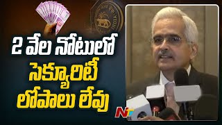 వెయ్యి రూపాయల నోటు తీసుకొచ్చే ఆలోచన లేదు: RBI Governor | Ntv