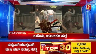 News Headlines @12PM | 04-09-2023 | @newsfirstkannada