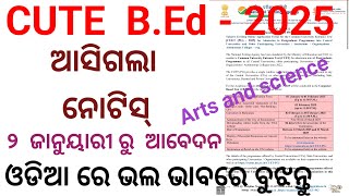 ଆସିଗଲା ବିଏଡ ପରିକ୍ଷା -୨୦୨୫ ର ନୋଟିସ୍ / CUET B.Ed-2025 notice/ online apply date