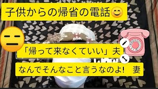 子供の年末年始の帰省、夫のひと言に少しイラ！