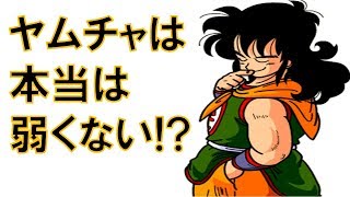 【驚愕】ドラゴンボール本編でヤムチャが倒した敵は○人だった！！って意外に倒してるな…