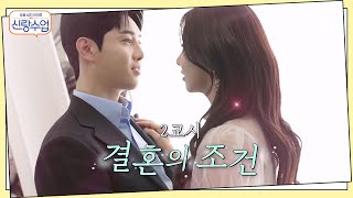 혹시.. 웨딩 촬영(?) 정장에 드레스까지 현호&가은이 한껏 꾸민 이유♥ | 요즘남자라이프 신랑수업 137 회