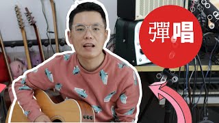 寶貝（cover：張懸）木吉他