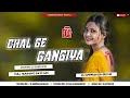 Chal ge gangiya ( khortha Hits Song ) Garda dance Mix .DJ OMPRAKASH BELMA