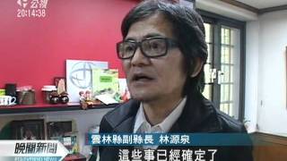 20110801-公視晚間新聞-六輕頻傳工安事件 上百居民抗議.mpg