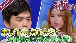 《爱情保卫战》女友要闯大城市男友想回村结婚生娃  不上进男遭强势女嫌