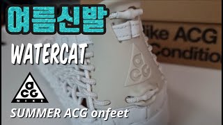 여름 신발 아쿠아 슈즈 ACG WATERCAT