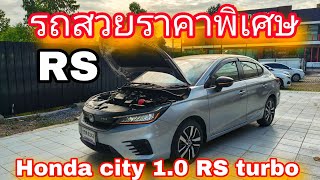 #รถหมดสัญญาเช่า #honda city 1.0 RS turboราคาพิเศษ 459,000 บาท#เซลล์หนุ่ม0830105050