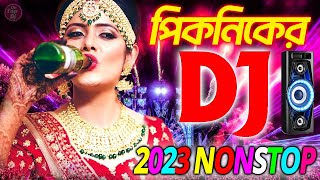 2023 নতুন পিকনিক Dj Song | সব Picnic এই ডিজে গান বাজবে | Bangla Hindi Picnic Dj Song 2023 Nonstop Dj
