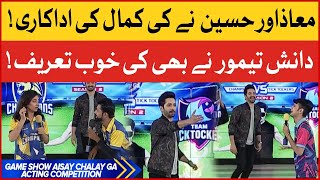 Acting Competition | Game Show Aisay Chalay Ga | Danish Taimoor Show | BOL Entertainment