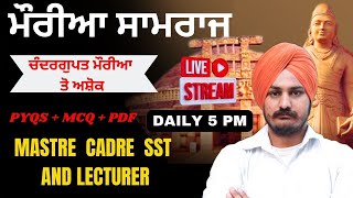 ਮੌਰੀਆ ਸਾਮਰਾਜ | MASTRE CADRE SST | HISTORY LECTURER | #punjabclasses #punjab