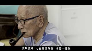 #港故仔 #020 葉準 Ip Chun