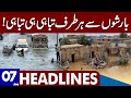 Dangerous Rain Alert! | Monsoon Updates | Dunya News Headlines 07:00 PM | 08 July 2023