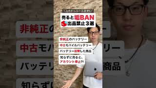 【永久保存版！】売ると垢BAN⚠️メルカリ出品禁止商品