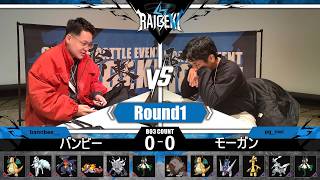 雷撃 # V - 予選R2 - バンビー vs モーガン - ポケモンSV