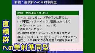 群論：直積群への単射準同型