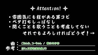 【作ってみた】ごめんね、コーちゃん【忍ミュ】