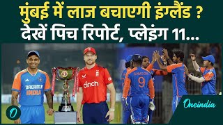 IND vs ENG T20: Mumbai में इज्जत बचाने उतरेंगे अंग्रेज, Pitch Report, Playing 11 | वनइंडिया हिंदी