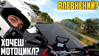 ЩО ТРЕБА ЗНАТИ, ПЕРЕД ТИМ ЯК СТАТИ МОТОЦИКЛІСТОМ? 5 ПОРАД