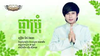 ផ្កាម្រុំ កែវ វាសនា, pka morom