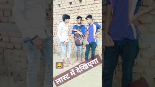 #🥀😜हंसने का चाल है 🤣#Suraj same comedy🥀#new🥀#shortsvideo# funnyvideo viralvideo