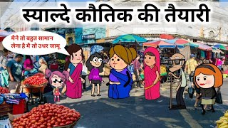 स्याल्दे कौतिक की तैयारी। Uttrakhand Comedy Cartoon l Pahadi cartoon l  Vaisakhi Special l