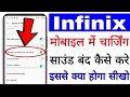 infinix mobile me charging sound band kaise kare।। how to Turn off charging sound in infinix phone