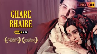 Ghare Baire (1984) Bengali Old Movie #soumitrachatterjee #victorbanerjee #satyajitray