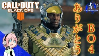 【CODBO4】楽しい時間をありがとう。そしてモダンウォーフェアへ【作業用FPS】