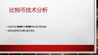 2025年市场大分析：比特币能否突破10万美元？以太坊逆袭潜力大，黄金避险资产热潮再起！