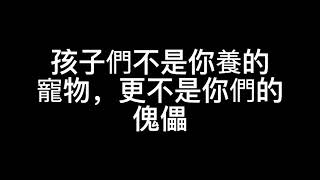 家長永遠刷不到的系列（應該看得到）