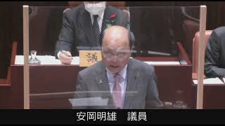 令和３年１２月能代市議会定例会（第３日目）一般質問【安岡明雄議員】