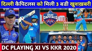 IPL 2020 - 3 Biggest Good News For Delhi Capitals | Shikhar Dhawan | Kagiso Rabada Delhi Capitals